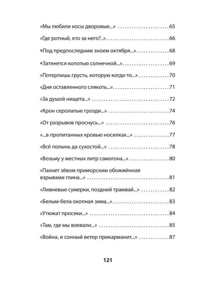 Рай осиновый. Стихи фото книги 5