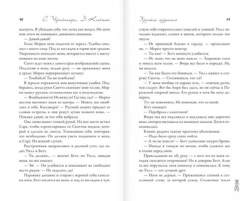 Хрупкие создания фото книги 4