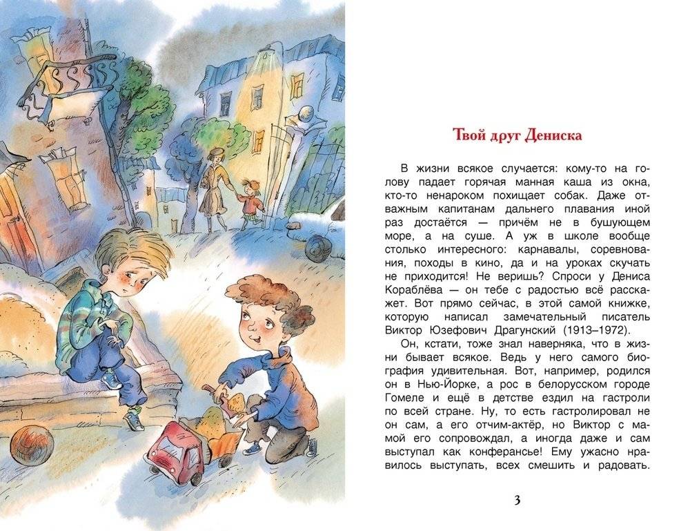 Денискины рассказы фото книги 4