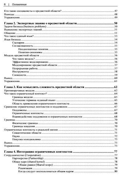 Изучаем DDD – предметно-ориентированное проектирование фото книги 3