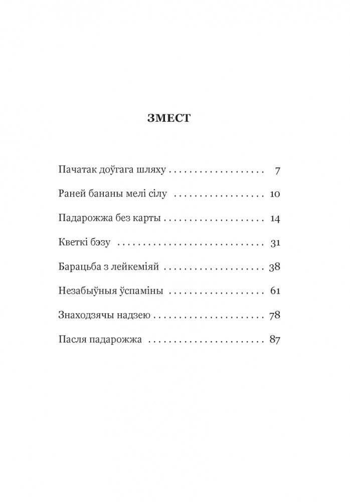 Ананасы і снег фото книги 2