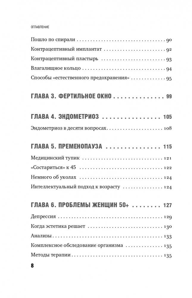 Ваше женское здоровье. Новый подход к лечению от французского гинеколога фото книги 9