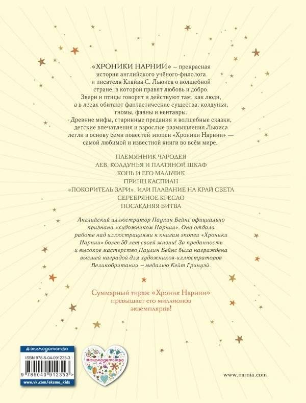 Хроники Нарнии фото книги 2