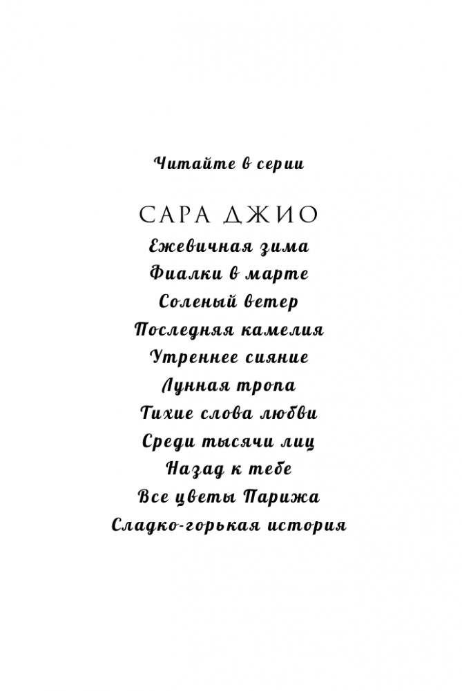 Все цветы Парижа фото книги 3