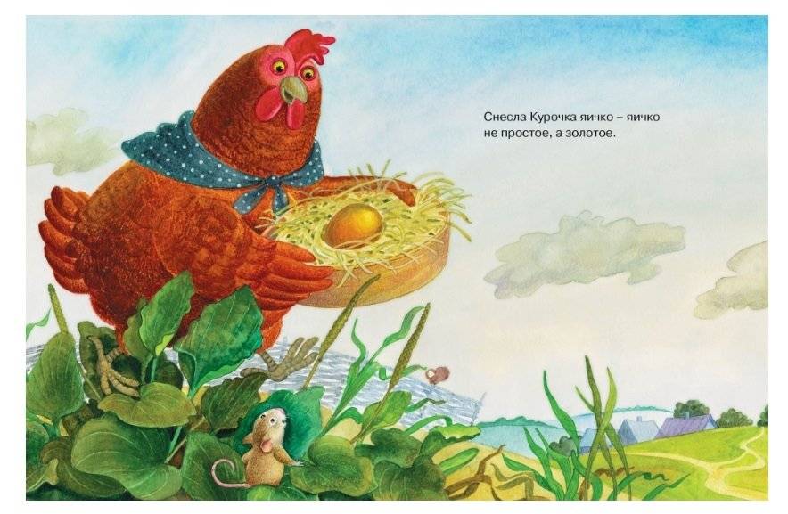 Курочка Ряба фото книги 3