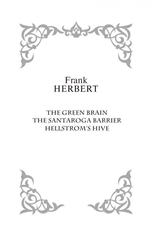 Зеленый мозг. Долина Сантарога. Термитник Хеллстрома фото книги 3