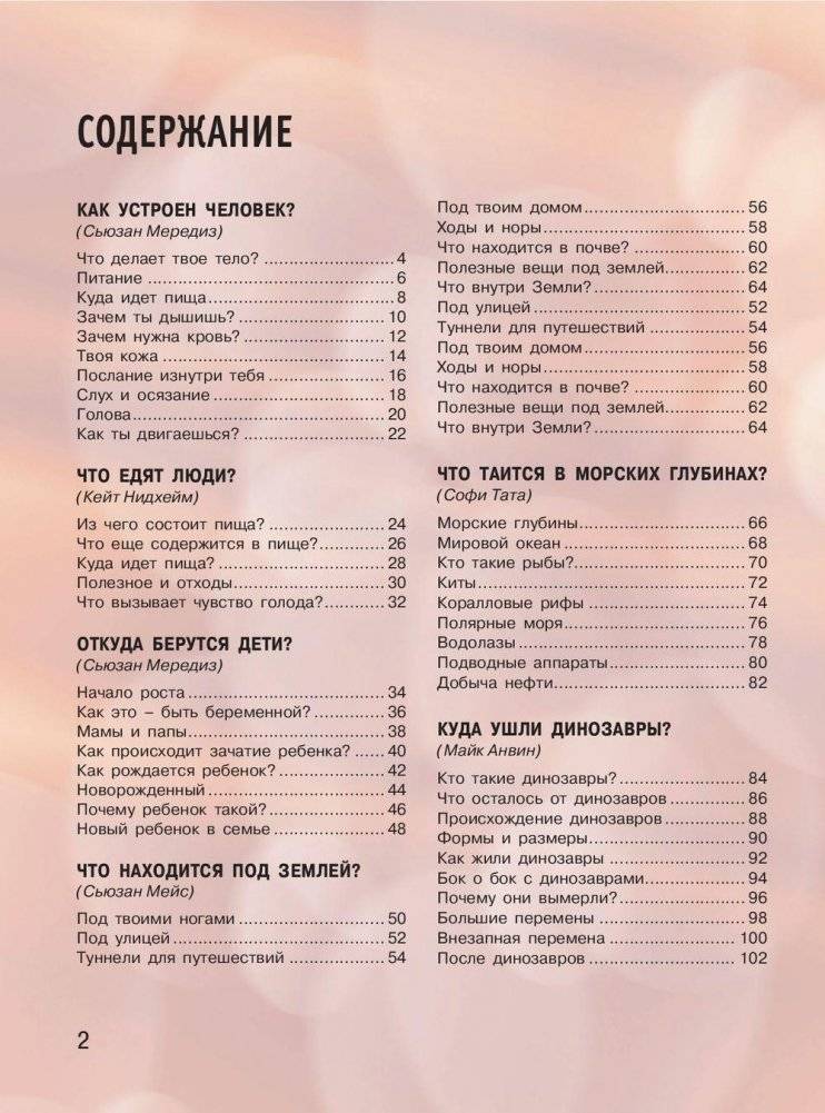 Иллюстрированная энциклопедия отчего и почему фото книги 3
