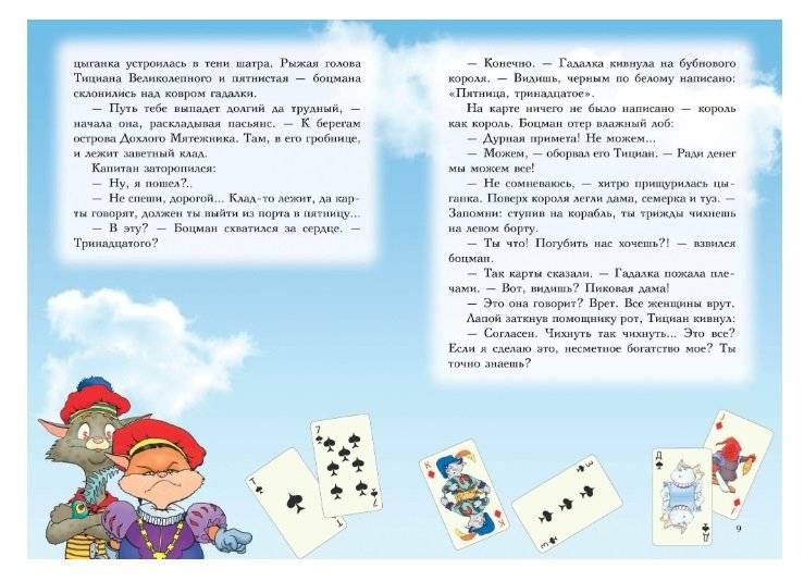 Пираты Кошачьего моря. Книга 3. Мумия Мятежника фото книги 5