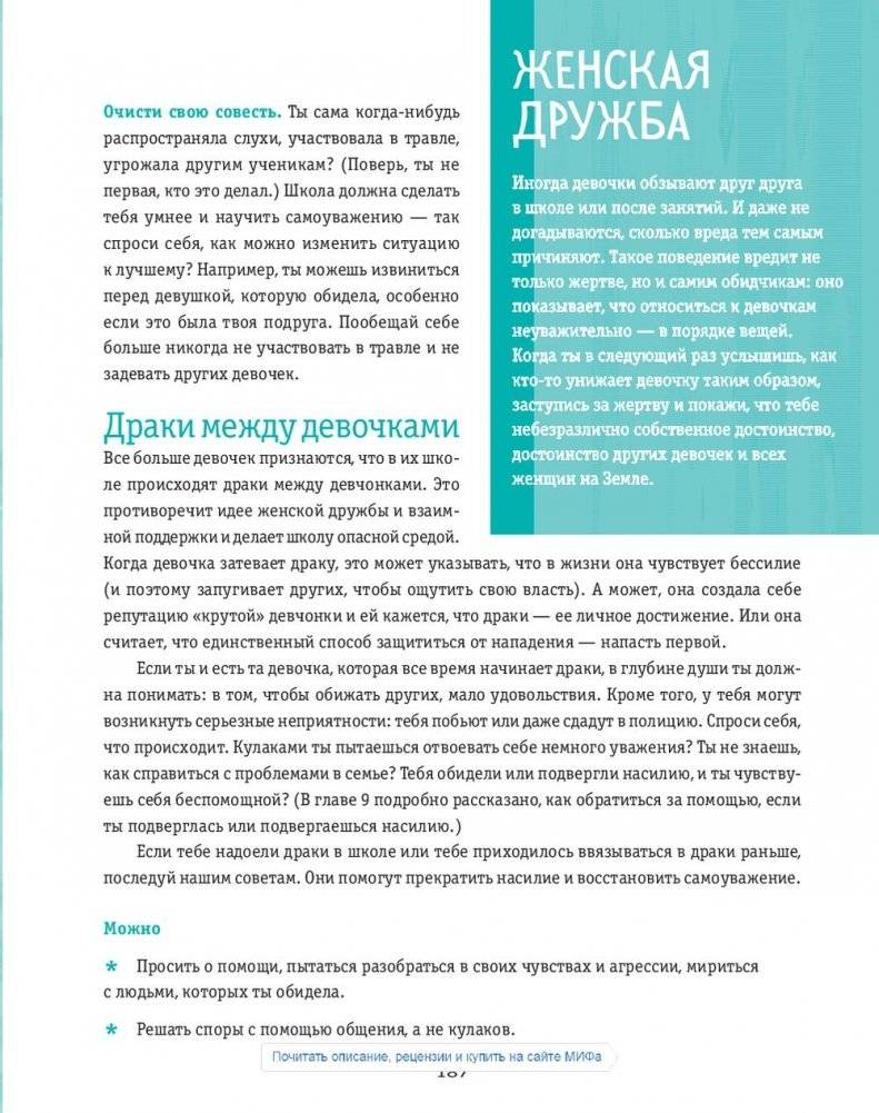 Ты имеешь значение! Как девочке выстроить границы фото книги 9