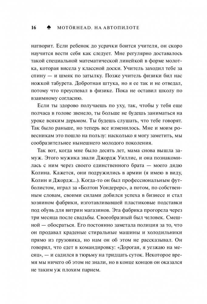 Motorhead. На автопилоте фото книги 2