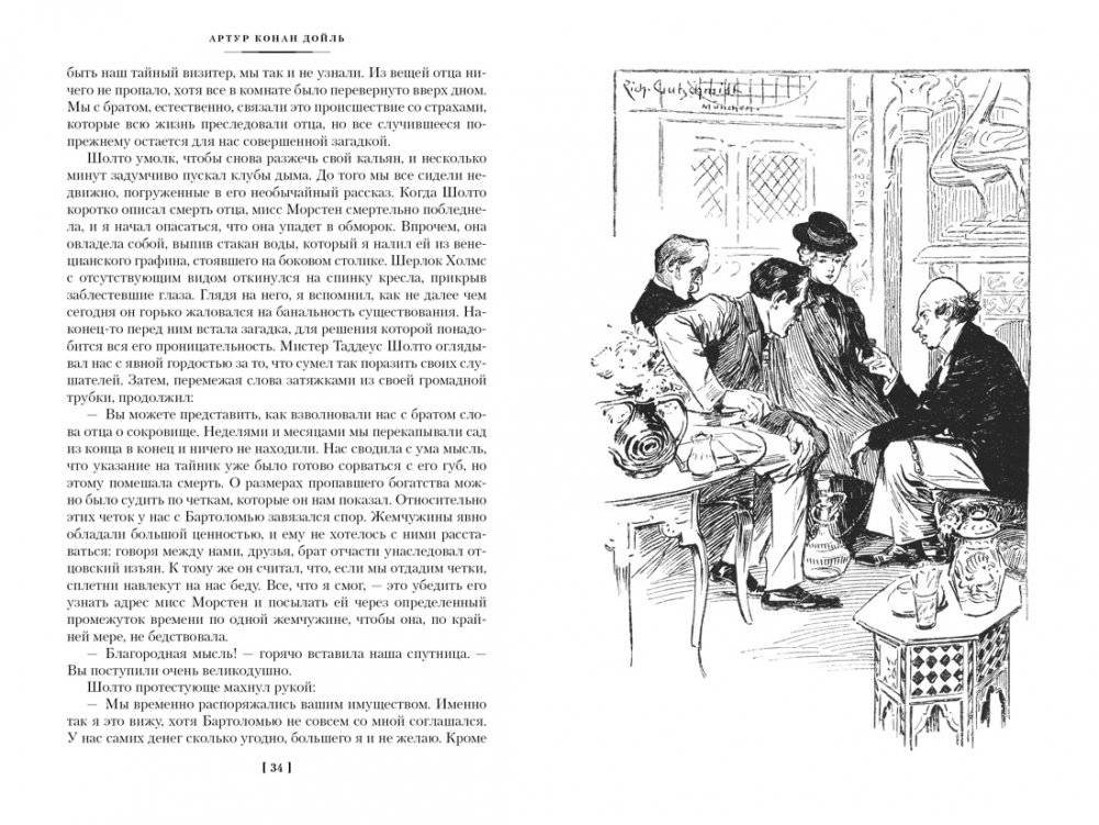 Знак четырех. Возвращение Шерлока Холмса фото книги 5