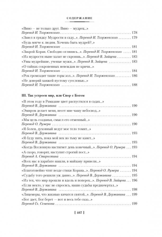 Рубаи фото книги 8