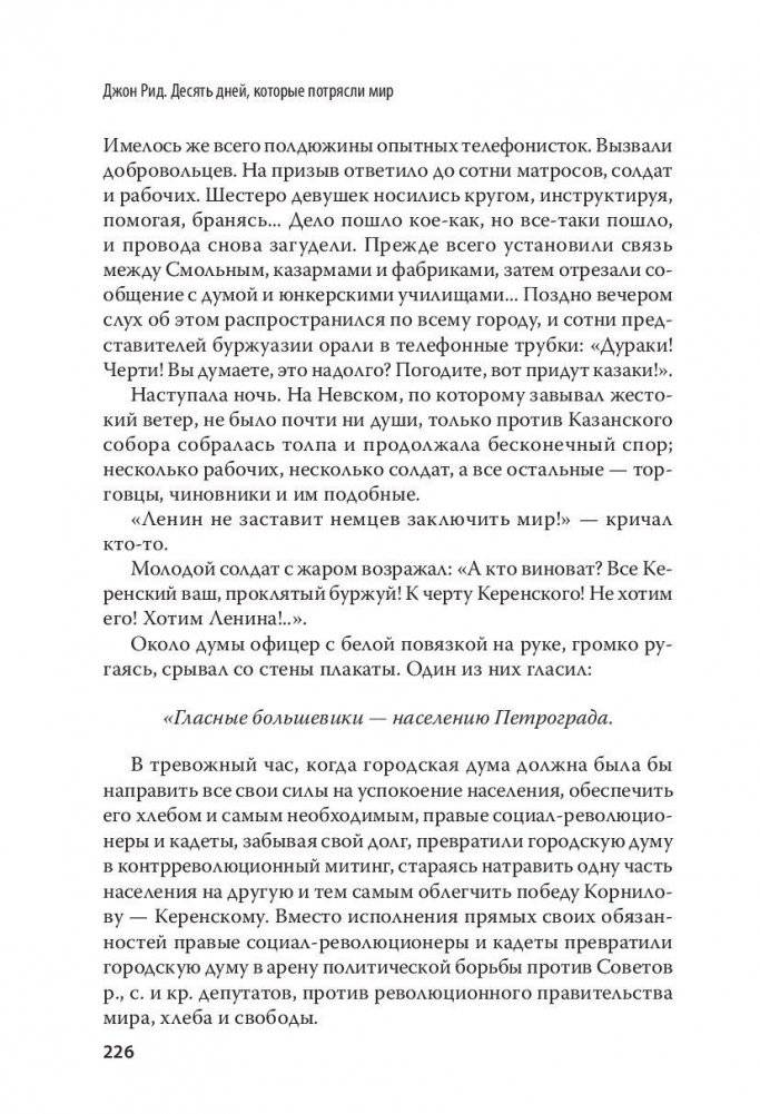 Неизвестная революция. Сборник произведений Джона Рида фото книги 10