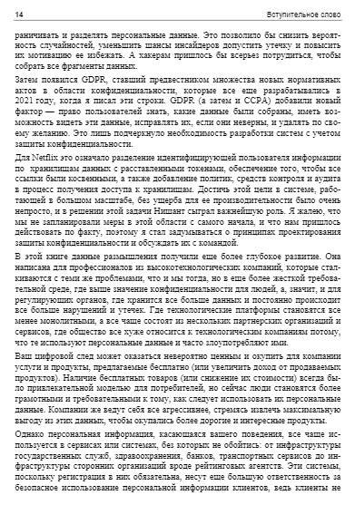 Конфиденциальность данных фото книги 11