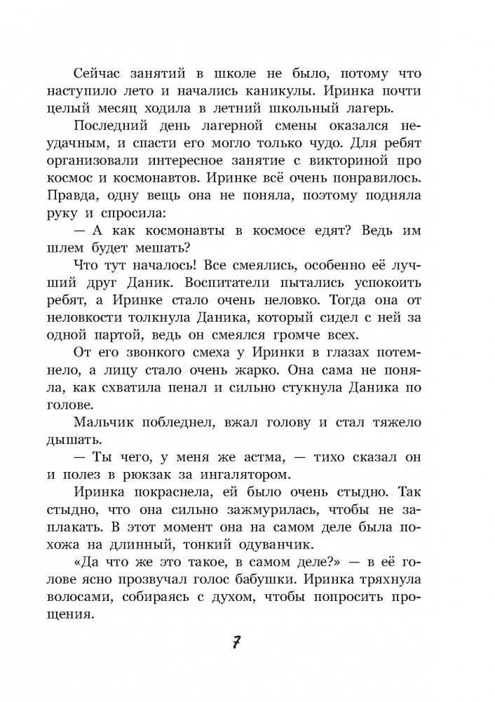 Письма космонавту фото книги 4