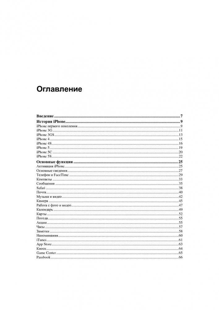 iPhone для пользователя фото книги 4
