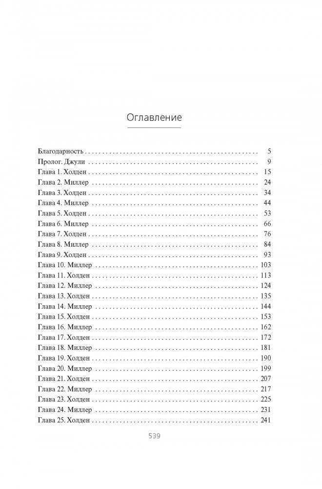 Пространство. Пробуждение Левиафана фото книги 2