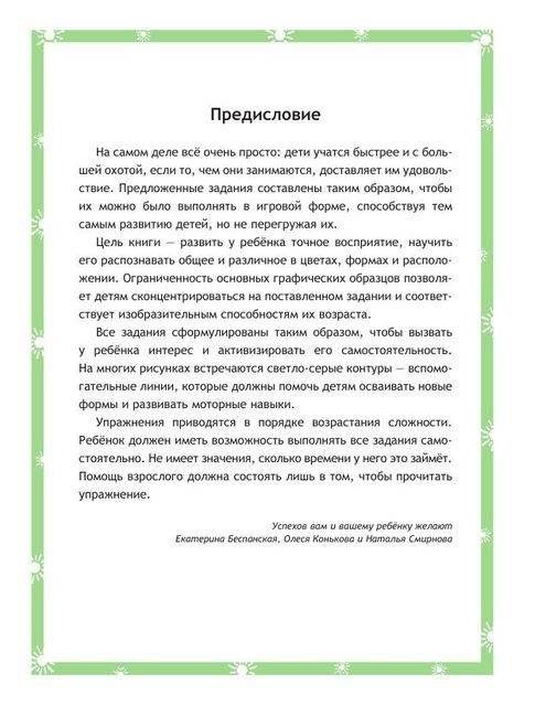 Логика. 5-6 лет фото книги 2