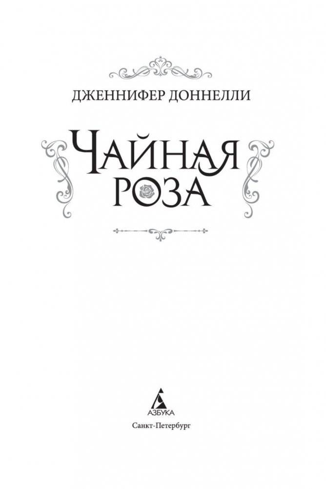 Чайная роза фото книги 3