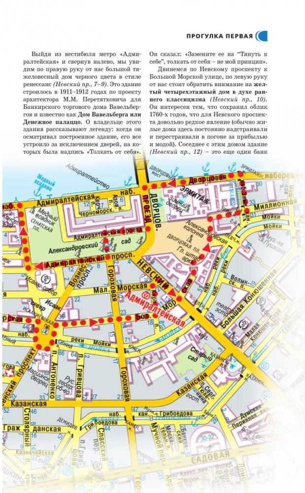 Санкт-Петербург. Путеводитель пешеходам фото книги 8