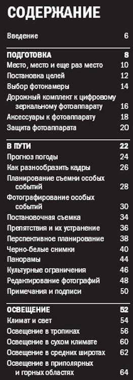 Фотосъемка в путешествии. Практическое руководство фото книги 2