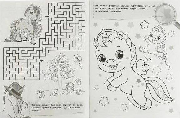 Единороги. Раскраска-детектив фото книги 3