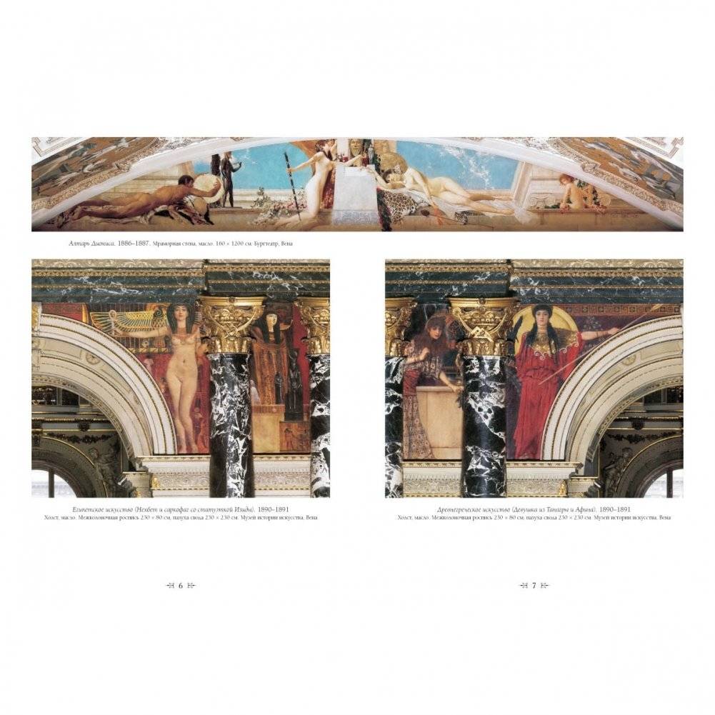 Густав Климт фото книги 2