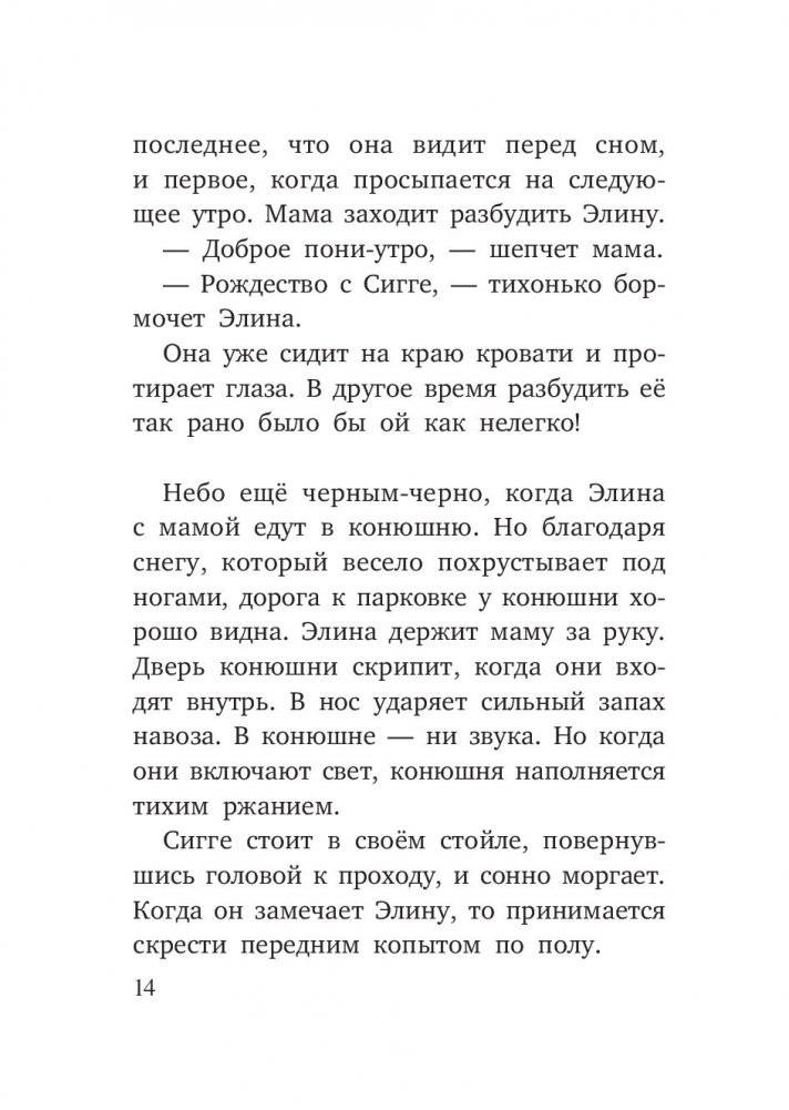 Вперёд, Сигге! фото книги 4