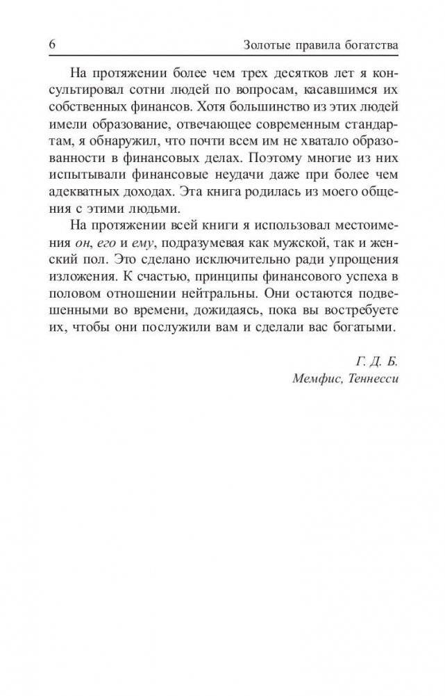 Золотые правила богатства фото книги 4