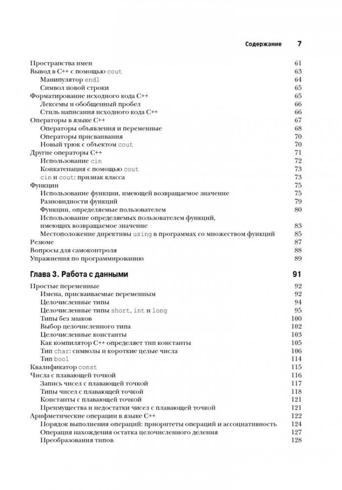 Язык программирования C++. Лекции и упражнения фото книги 3