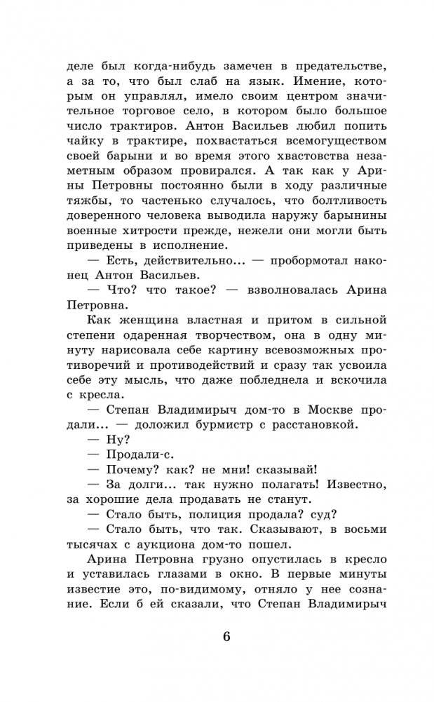 Господа Головлёвы фото книги 3