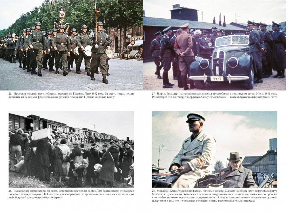 Холокост. Новая история фото книги 6