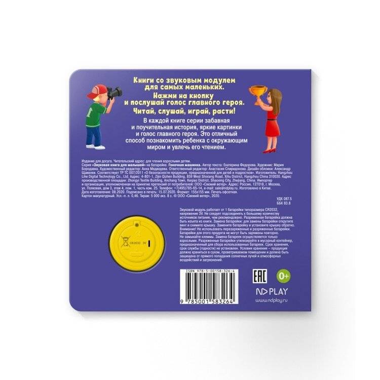 Звуковая книга для малышей "Гоночная машинка" фото книги 4