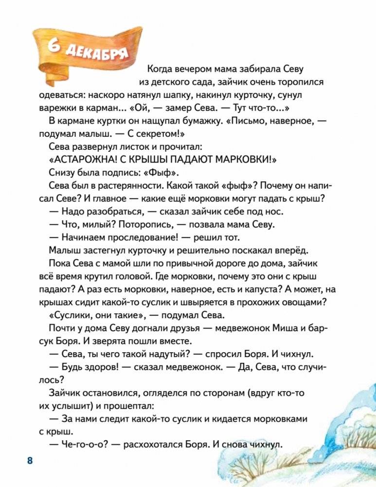 Зайчик Сева и Новый год. Сказки, адвент-календарь, игры и рецепты фото книги 2