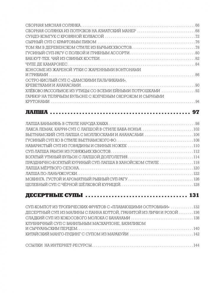48 супов фото книги 5