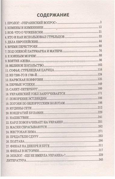 Петр и рождение империи. Как Россия посрамила Запад фото книги 2