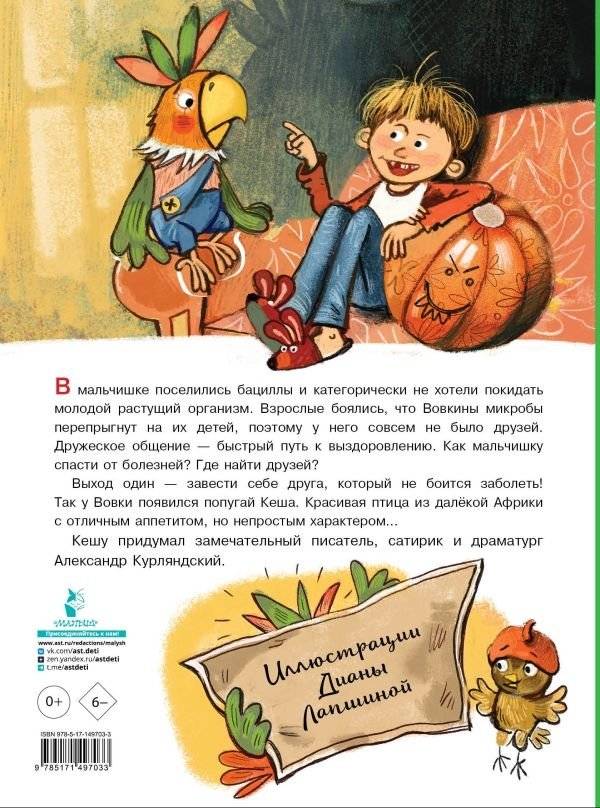 Приключения попугая Кеши фото книги 2