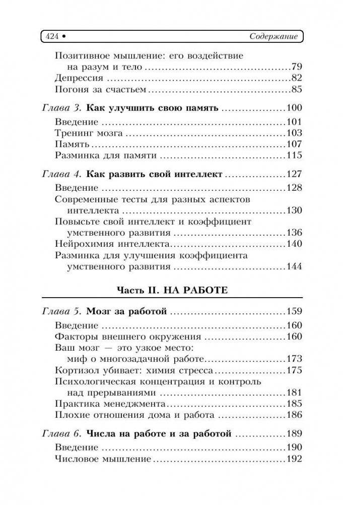 Супертренинг для мозга фото книги 3