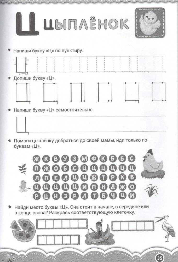 100 Заданий. Знакомимся с буквами фото книги 3