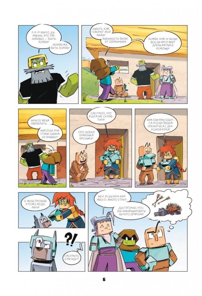 Дневник героя. Добро пожаловать в Край! Книга 4 фото книги 4