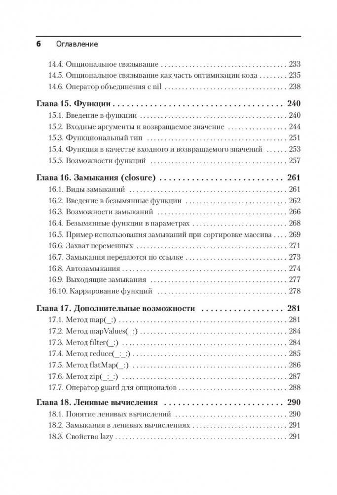 Swift. Основы разработки приложений под iOS, iPadOS и macOS фото книги 16