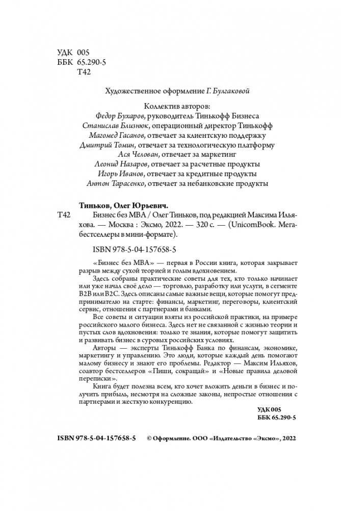 Бизнес без MBA. Под редакцией Максима Ильяхова фото книги 5