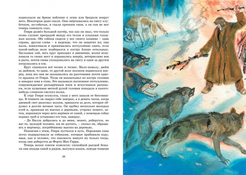 Белый Клык фото книги 4