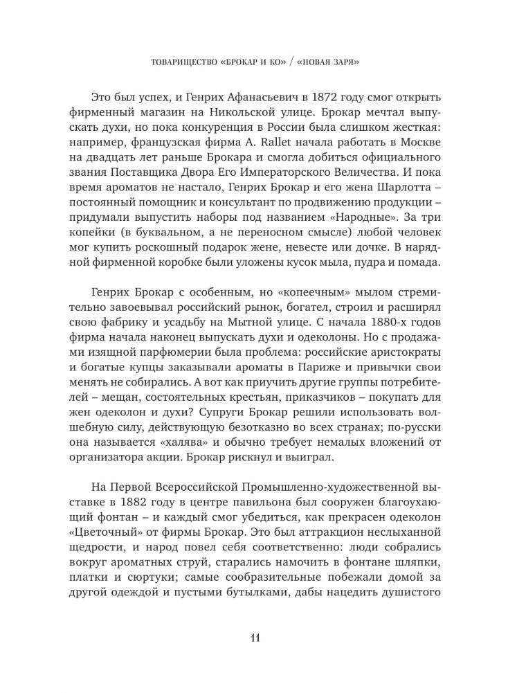 Тот самый парфюм. Завораживающие истории культовых ароматов ХХ века фото книги 8