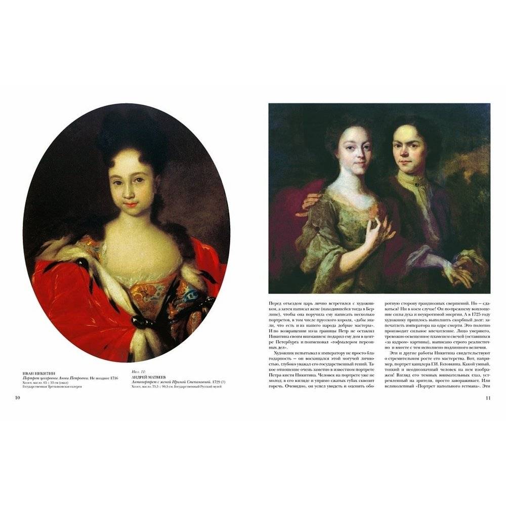 Русская живопись. XVIII век фото книги 3