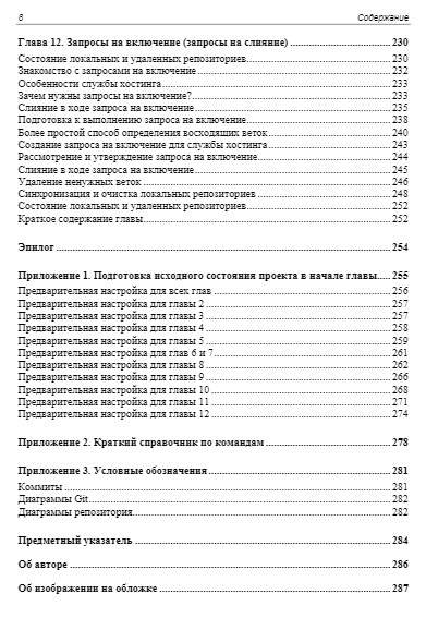 Изучаем Git: пошаговое руководство с наглядными примерами фото книги 8