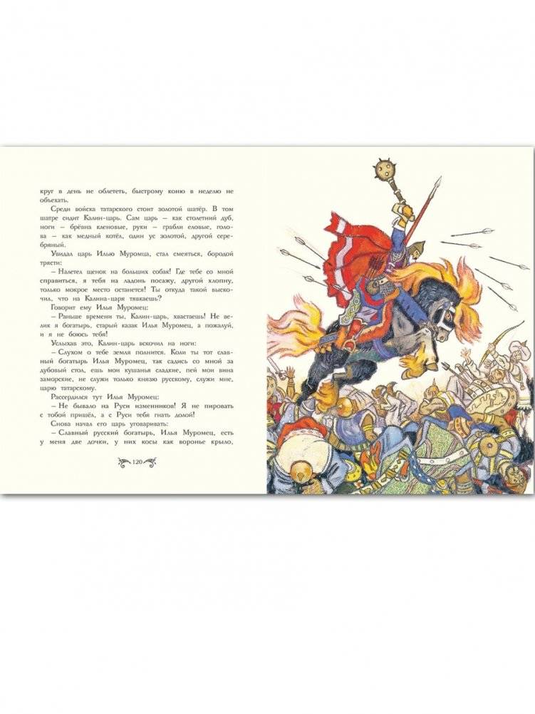 Русские богатыри фото книги 5