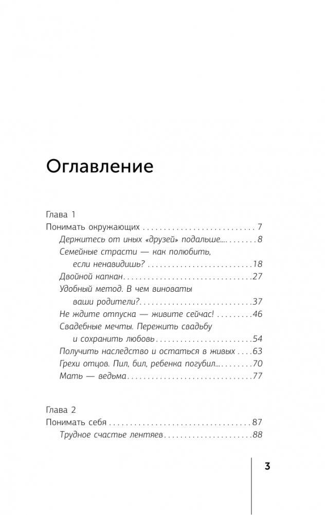 Нестандартная психология. Книга о том, как не сломаться под грузом проблем и найти радость жизни. 3-е издание фото книги 4