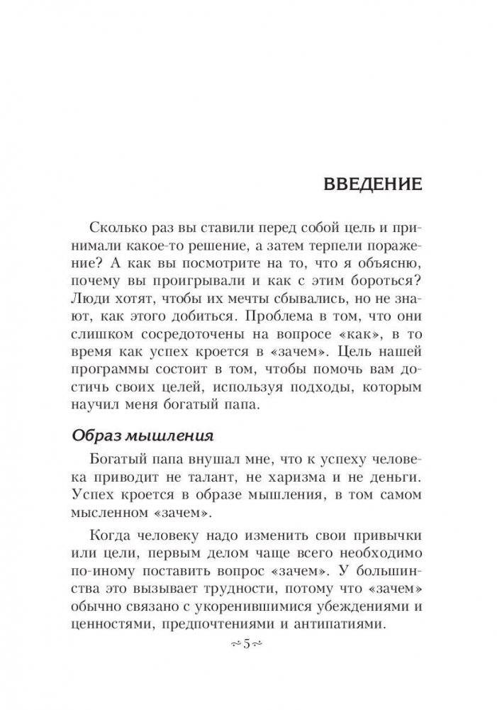Цели и решения фото книги 4