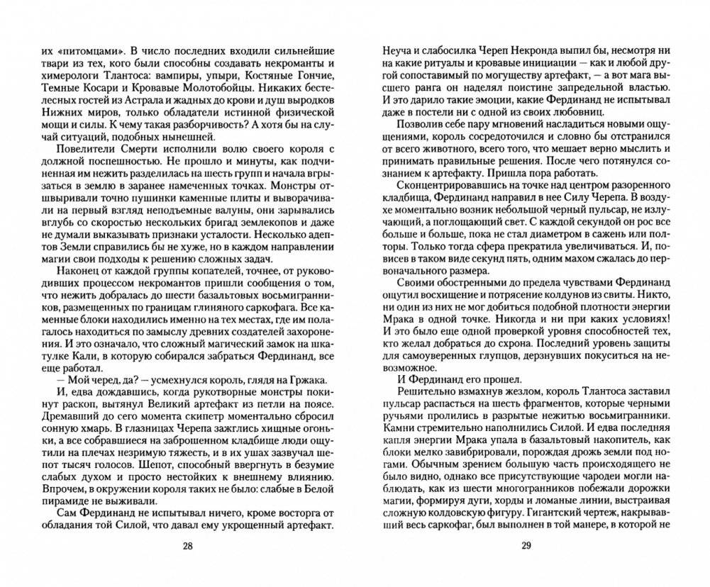 Великие Спящие - 1. Тьма против Тьмы фото книги 3